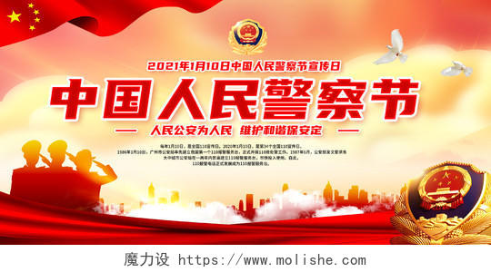 红色党建110中国人民警察节110宣传日展板110宣传日中国人民警察节
